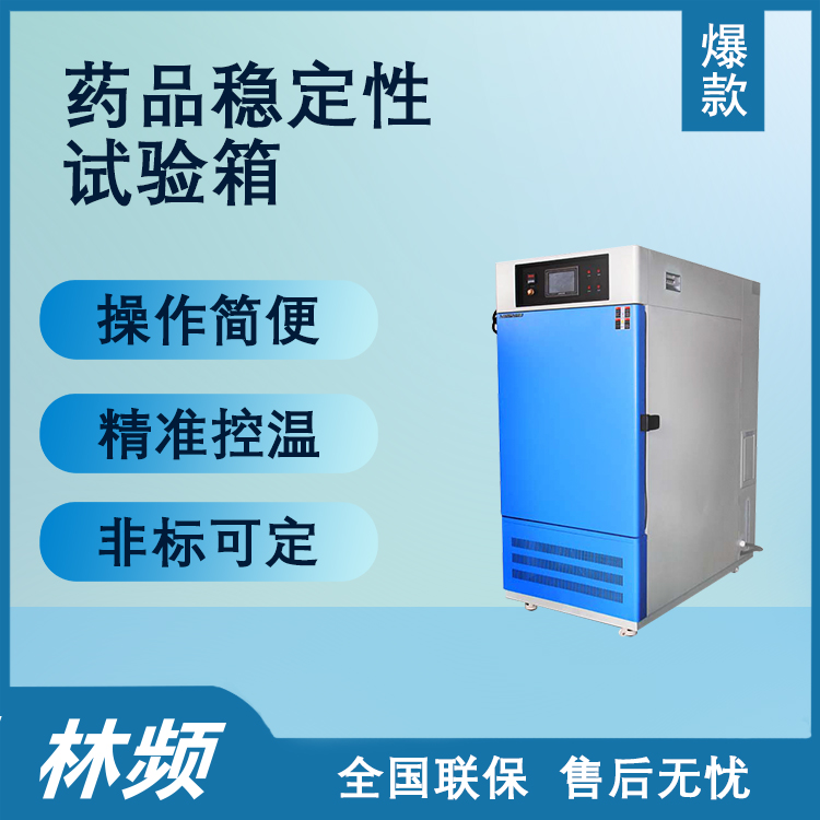 宛如畫中人般的精準(zhǔn)守護(hù)者-藥品穩(wěn)定性試驗(yàn)箱